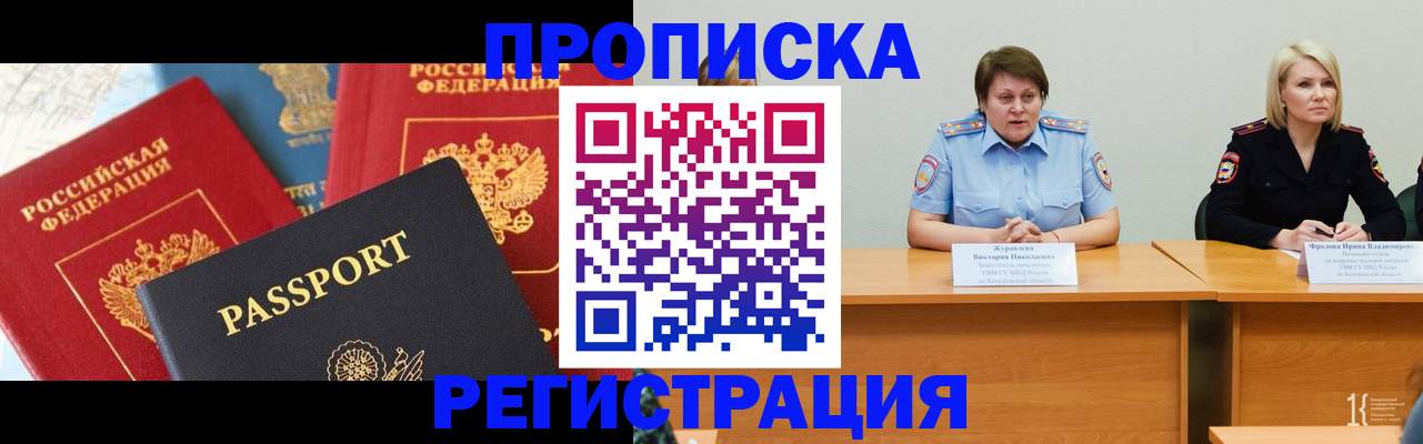 прописка для военкомата в Норильске