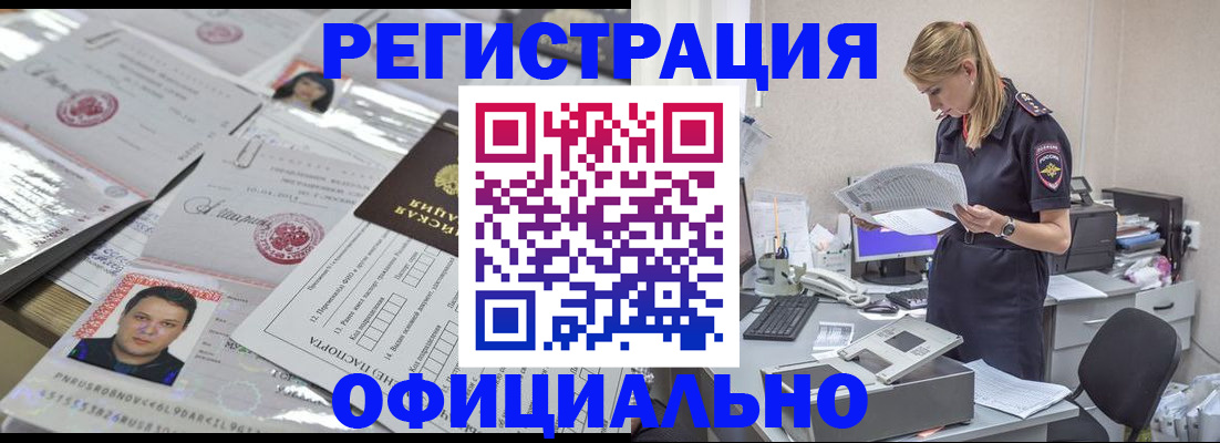 прописка для кредита в Норильске