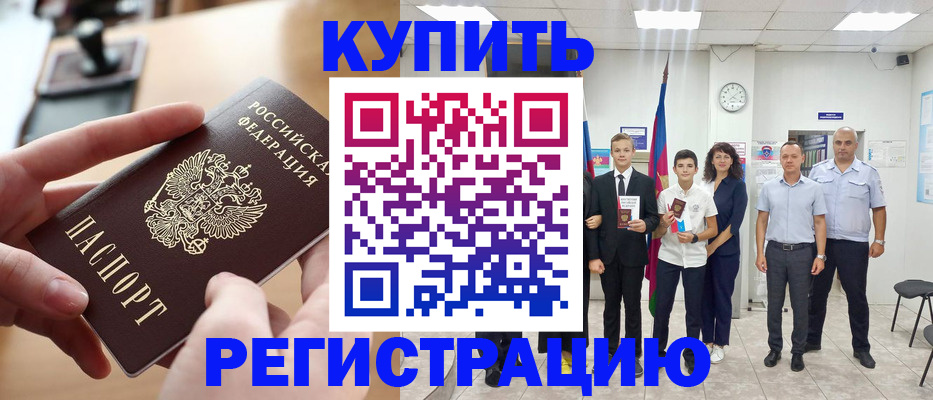 временная регистрация для школы в Норильске
