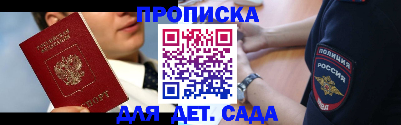 прописка в Норильске