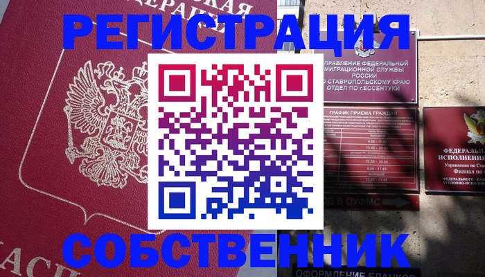 временная регистрация законно в Норильске